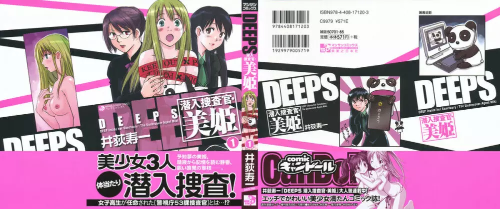 DEEPS 潜入捜査官・美姫 第01巻 1ページ