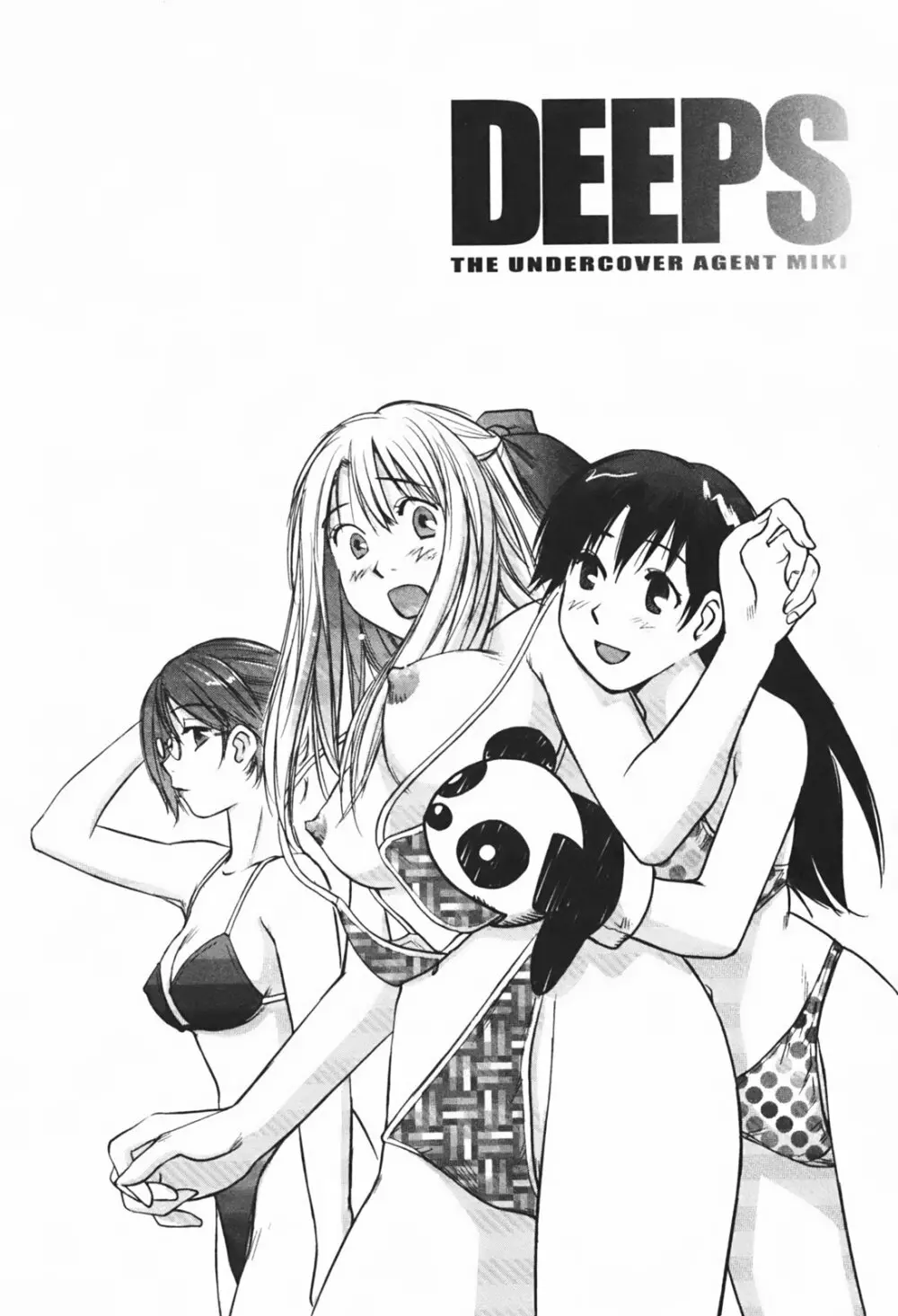 DEEPS 潜入捜査官・美姫 第01巻 192ページ