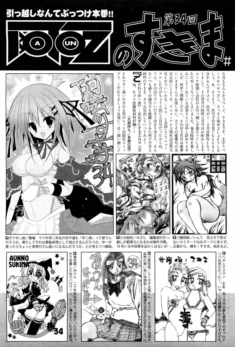 COMIC 阿吽 2011年12月号 470ページ