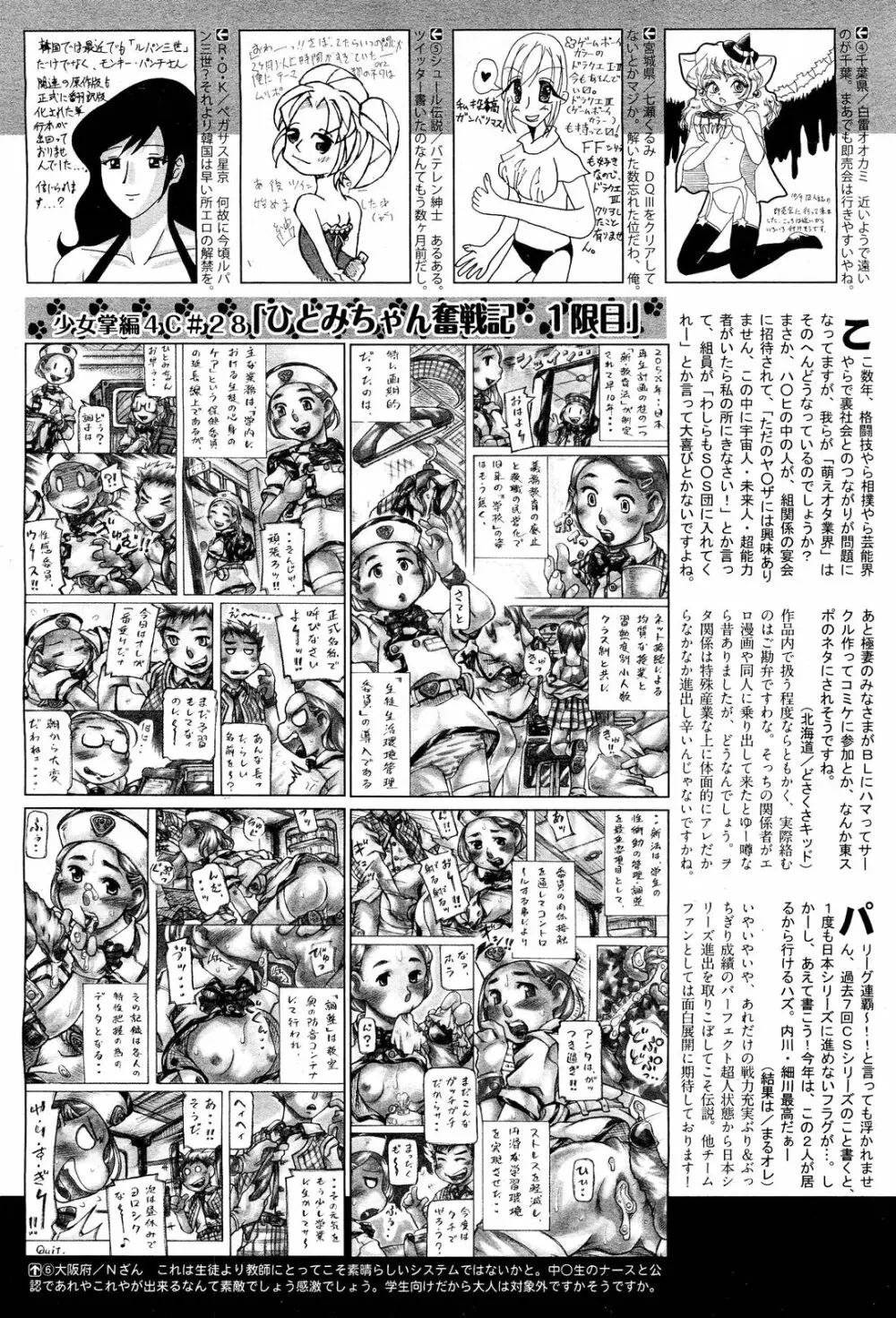 COMIC 阿吽 2011年12月号 471ページ