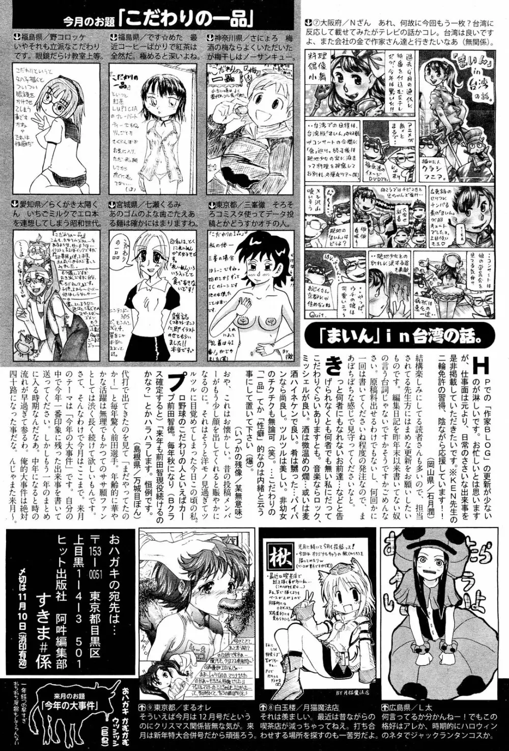 COMIC 阿吽 2011年12月号 472ページ