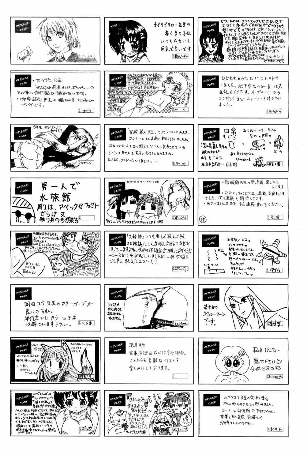 COMIC 阿吽 2011年12月号 476ページ