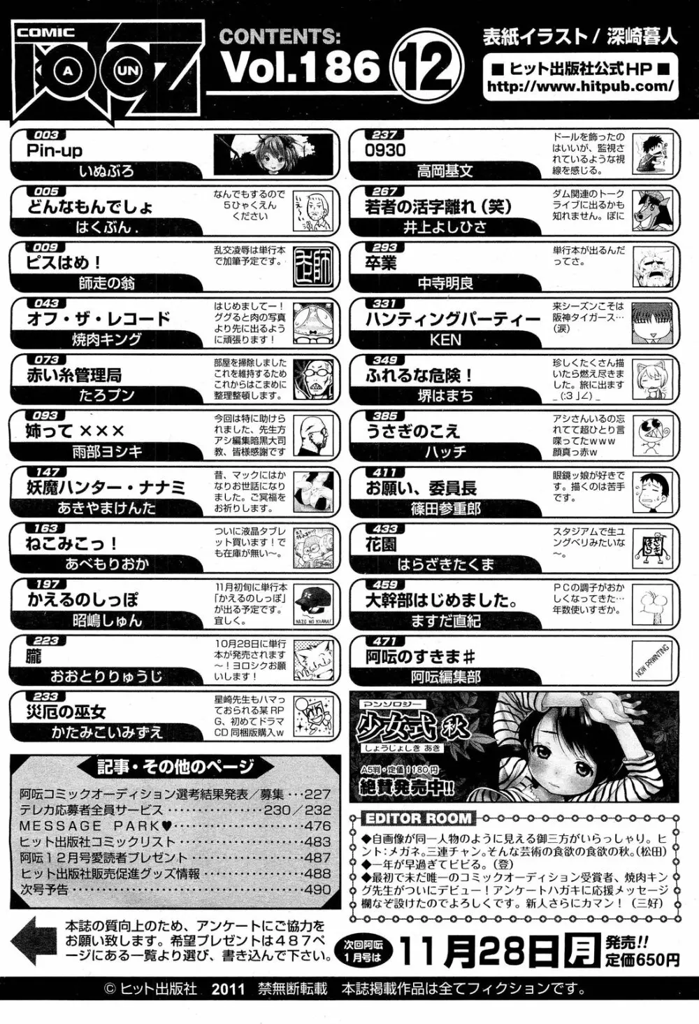 COMIC 阿吽 2011年12月号 491ページ