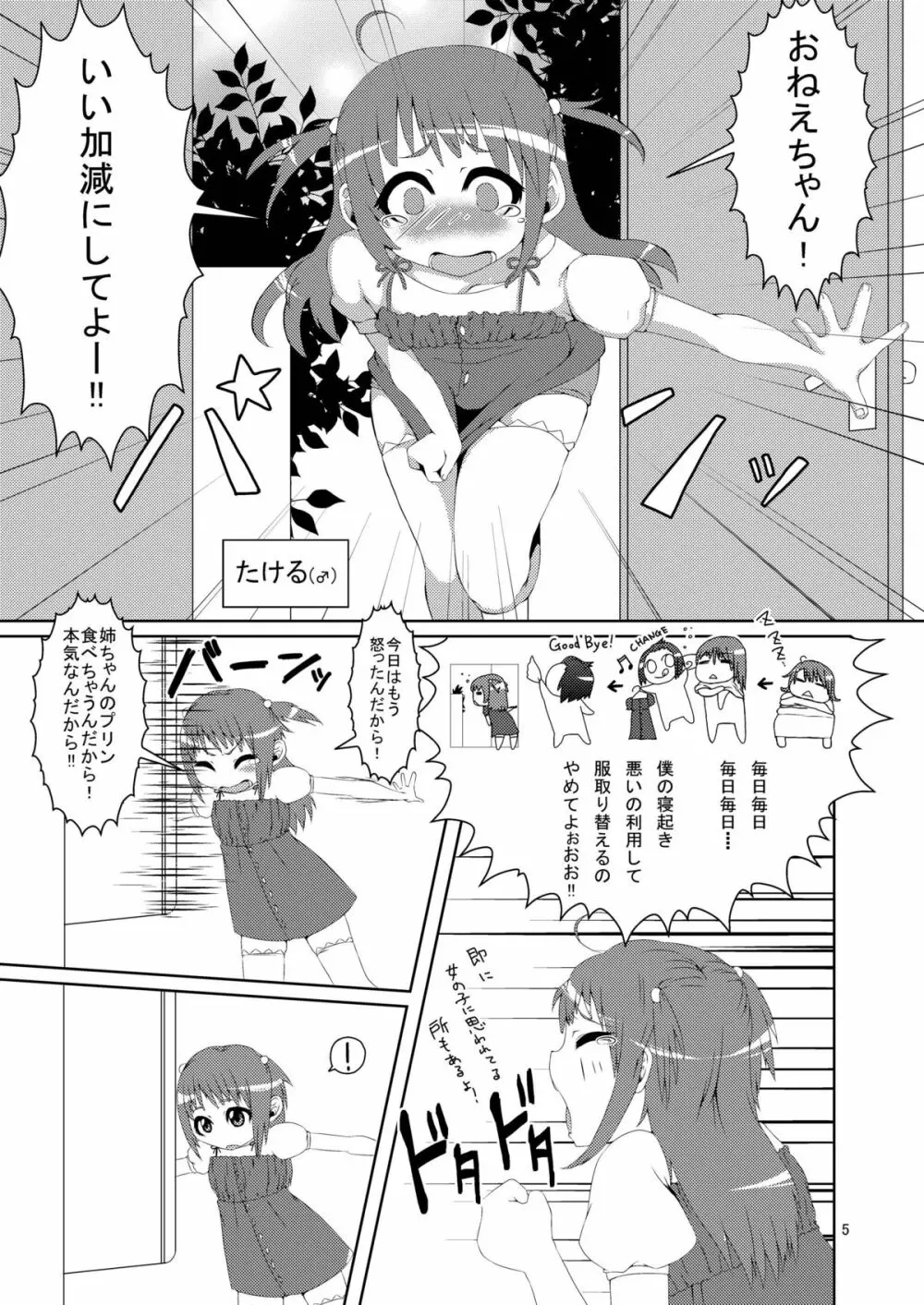 男の娘だよっ!フォームチェンジたけるくん 4ページ