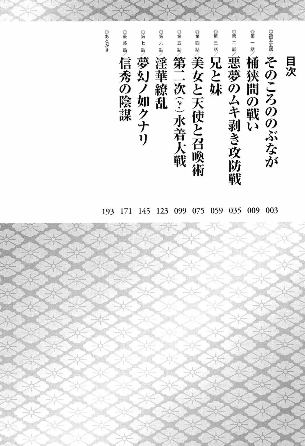 仙獄学艶戦姫ノブナガッ！ ～淫華繚乱、水着大戦！～ 【限定版】 12ページ