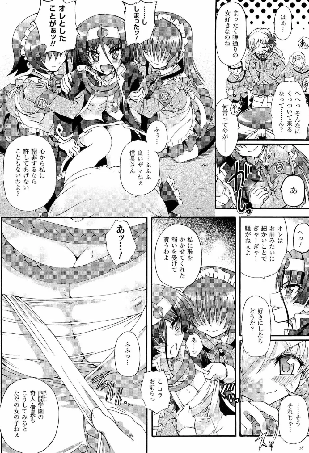 仙獄学艶戦姫ノブナガッ！ ～淫華繚乱、水着大戦！～ 【限定版】 22ページ