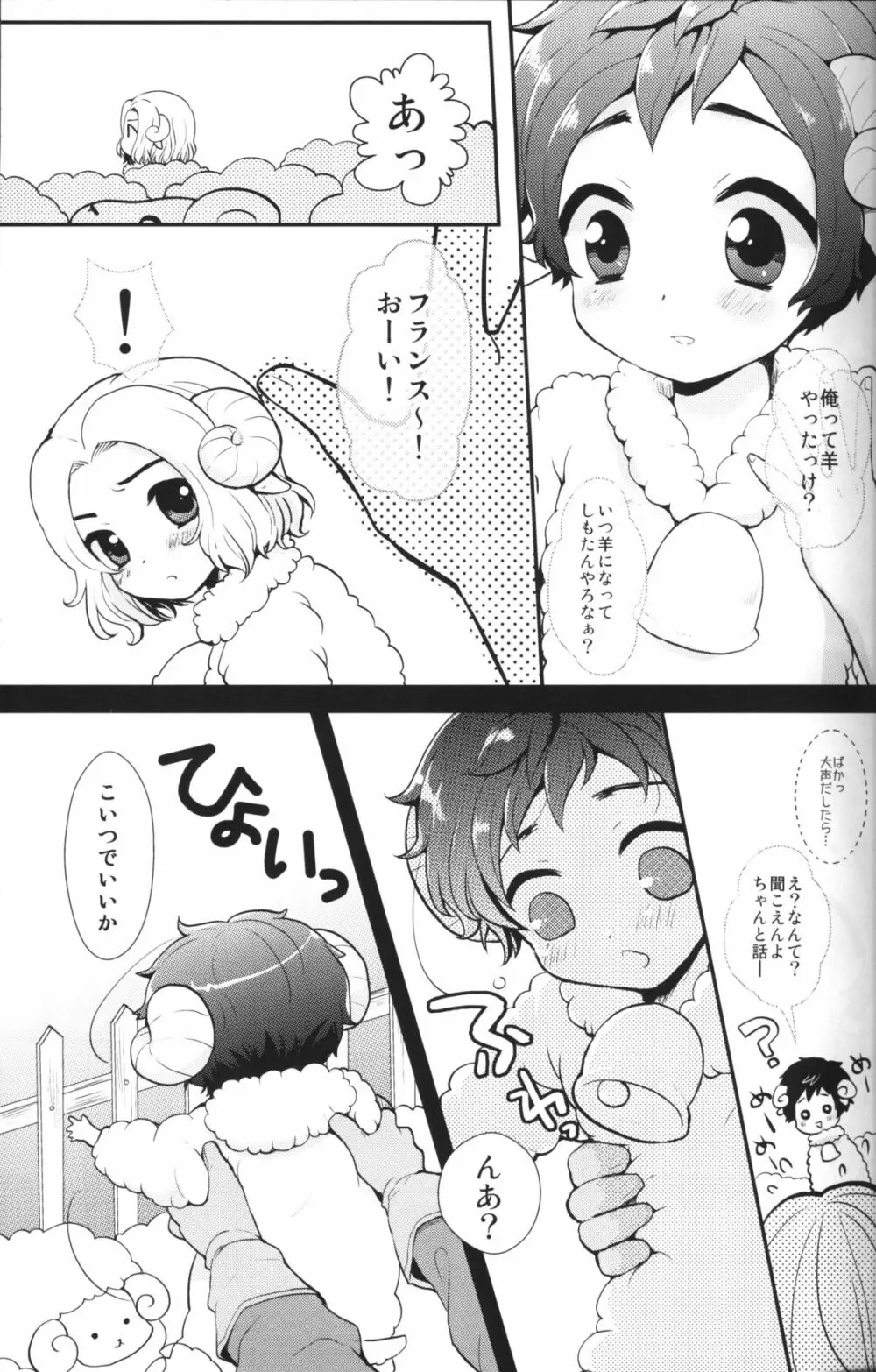 あかんて!おやぶんちゃん 4ページ