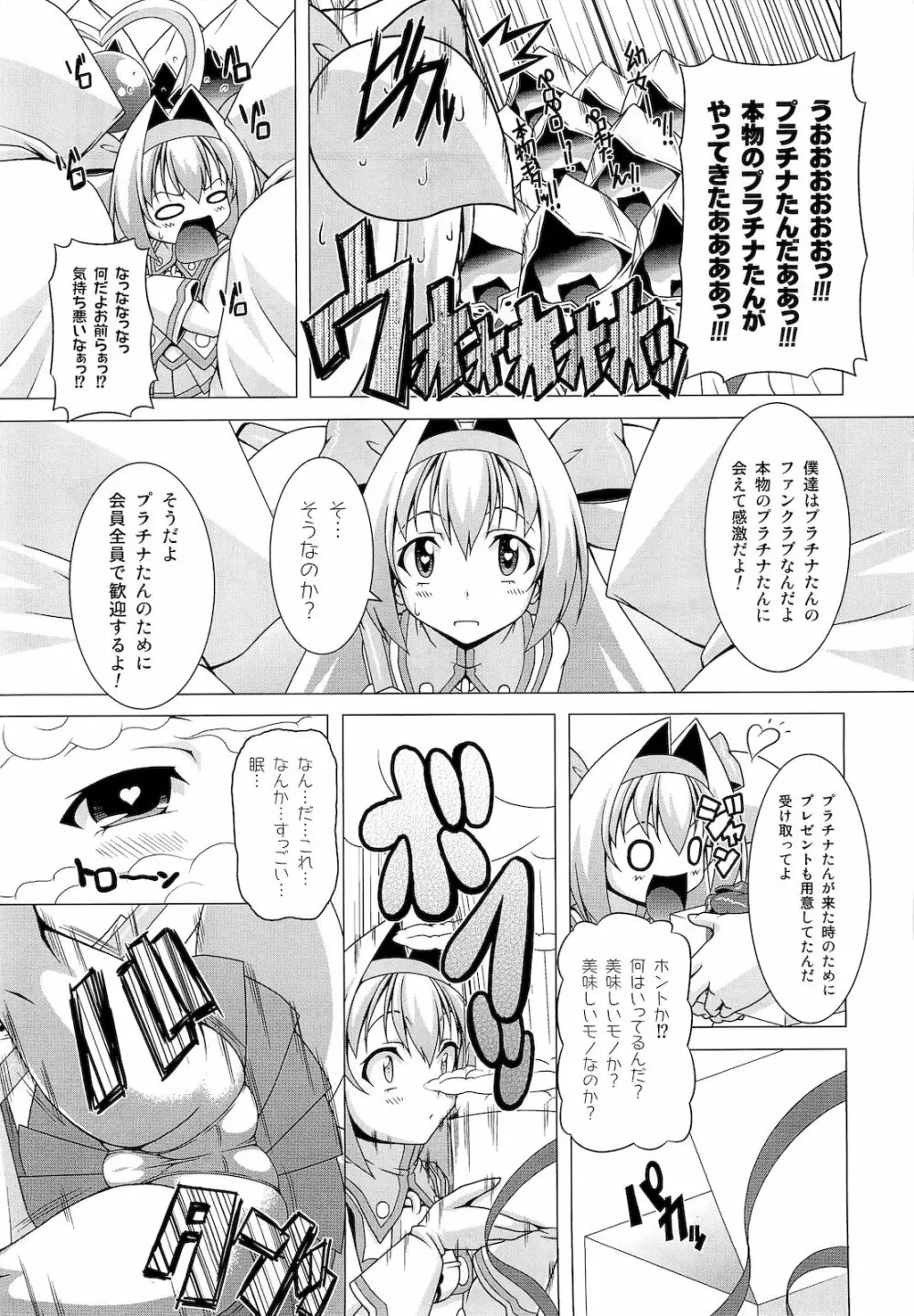 プラチナドリーム 8ページ