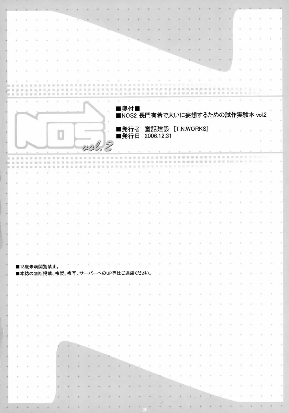 NOS vol.2 長門有希で大いに妄想するための試作実験本 29ページ