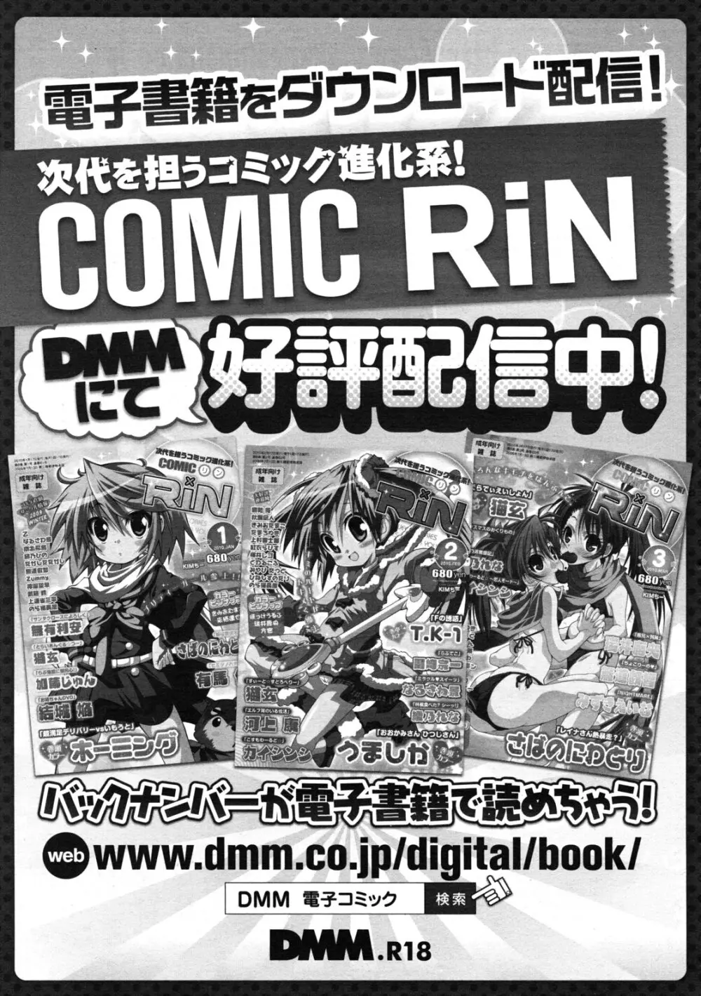 COMIC RiN 2011年12月号 423ページ