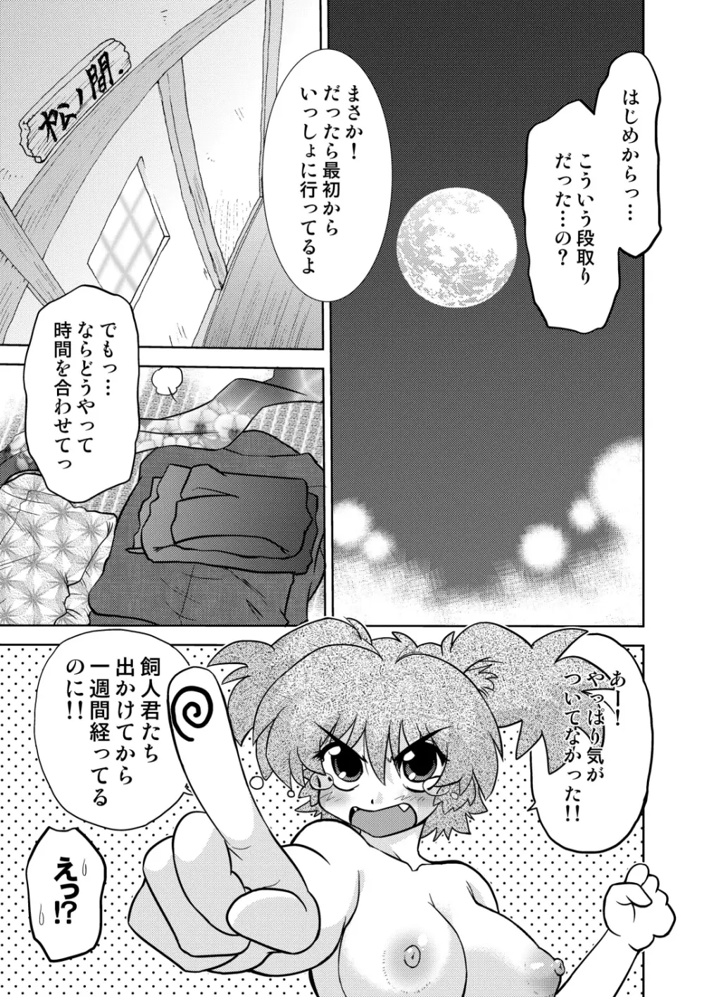 ごきんじょのもんすたあ3 12ページ