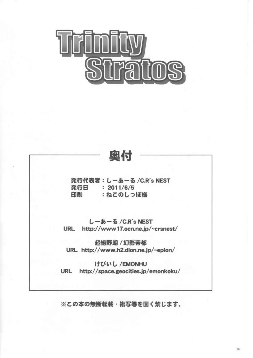 Trinity Stratos 38ページ