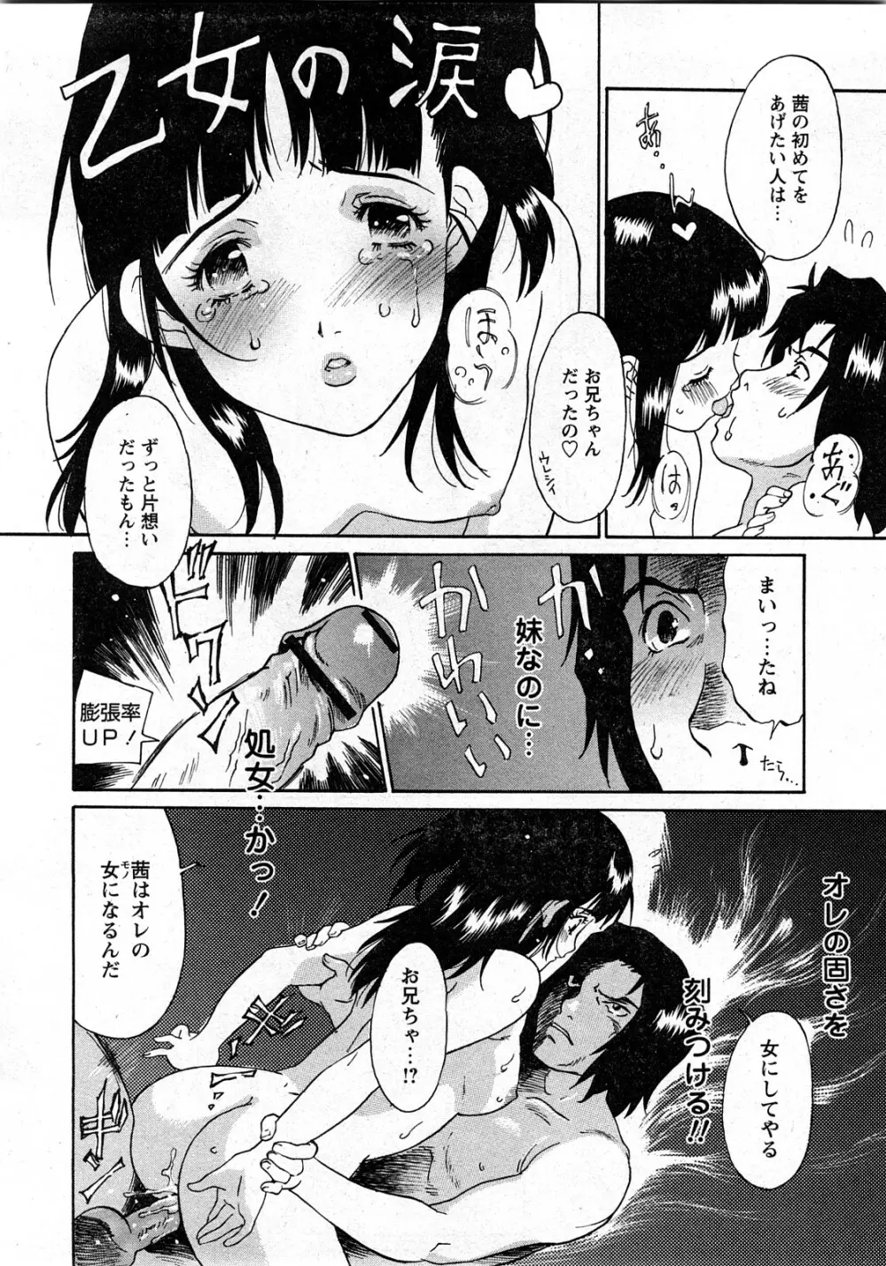 コミック姫盗人 2008年03月号 261ページ