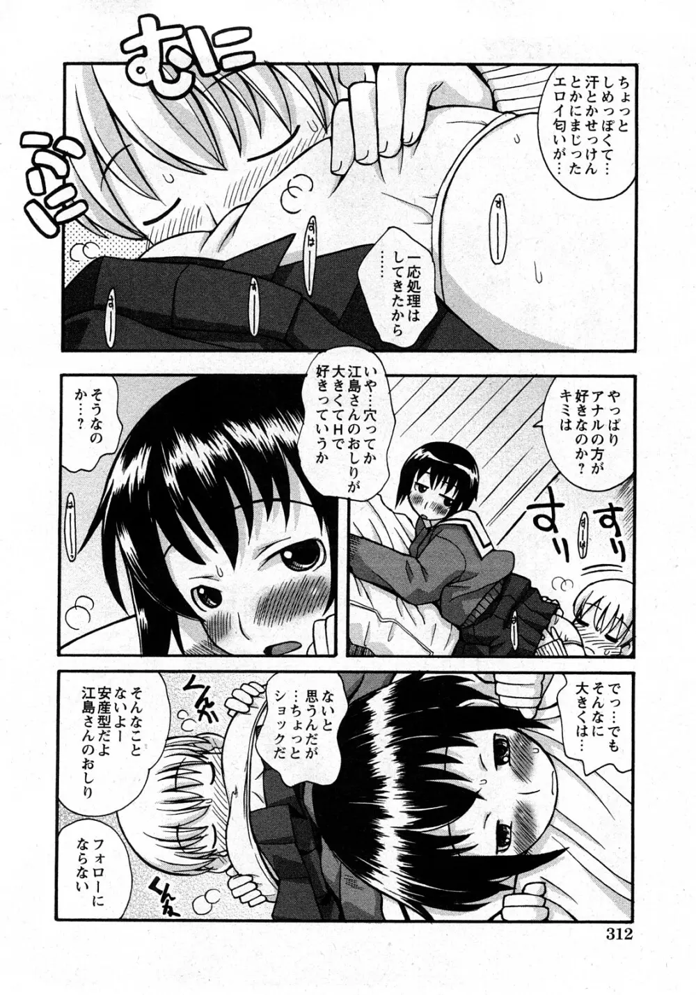 コミック姫盗人 2008年03月号 307ページ