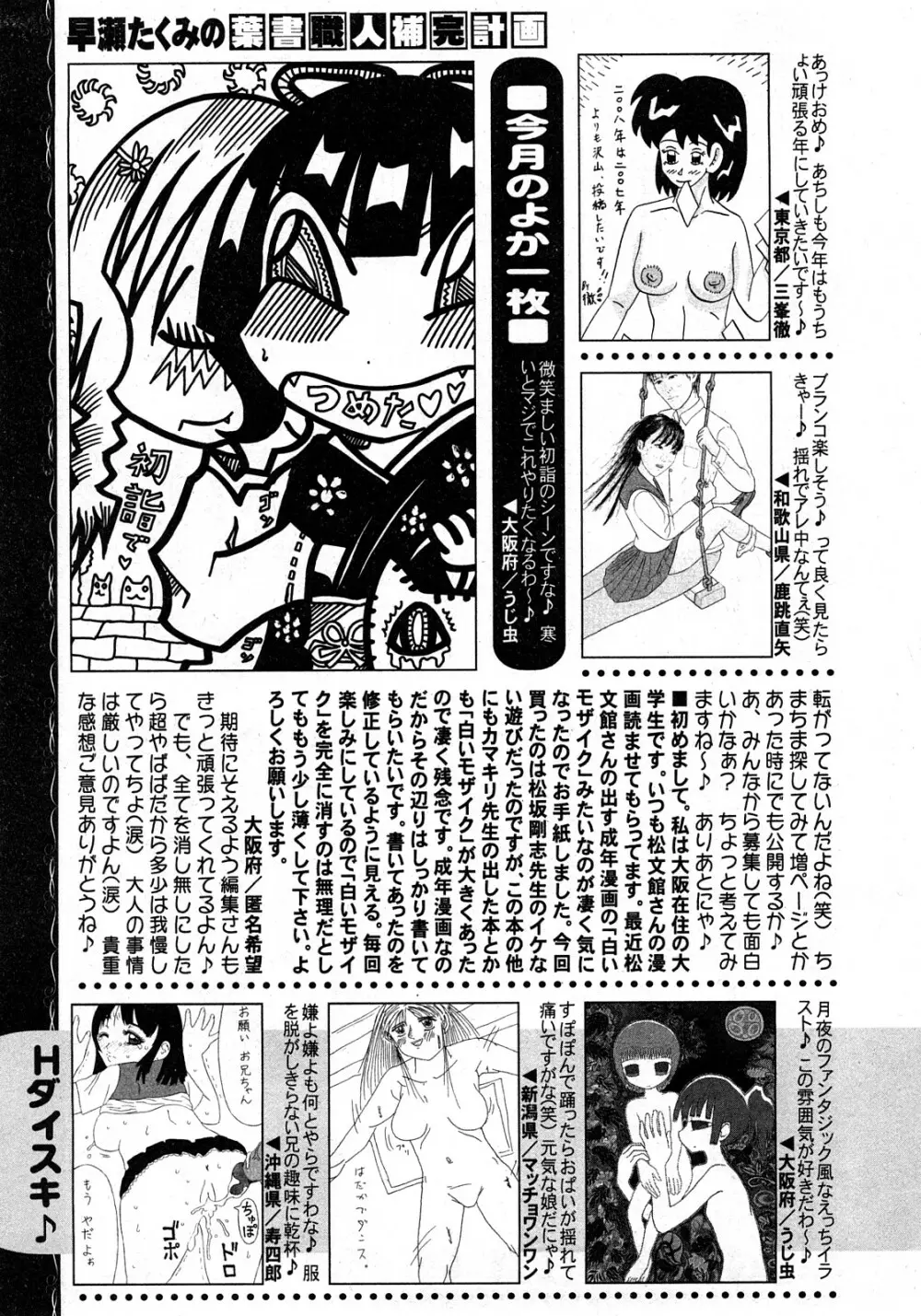 コミック姫盗人 2008年03月号 322ページ