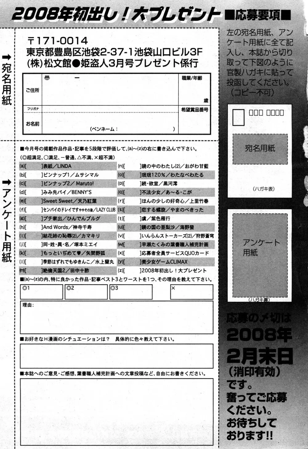 コミック姫盗人 2008年03月号 328ページ