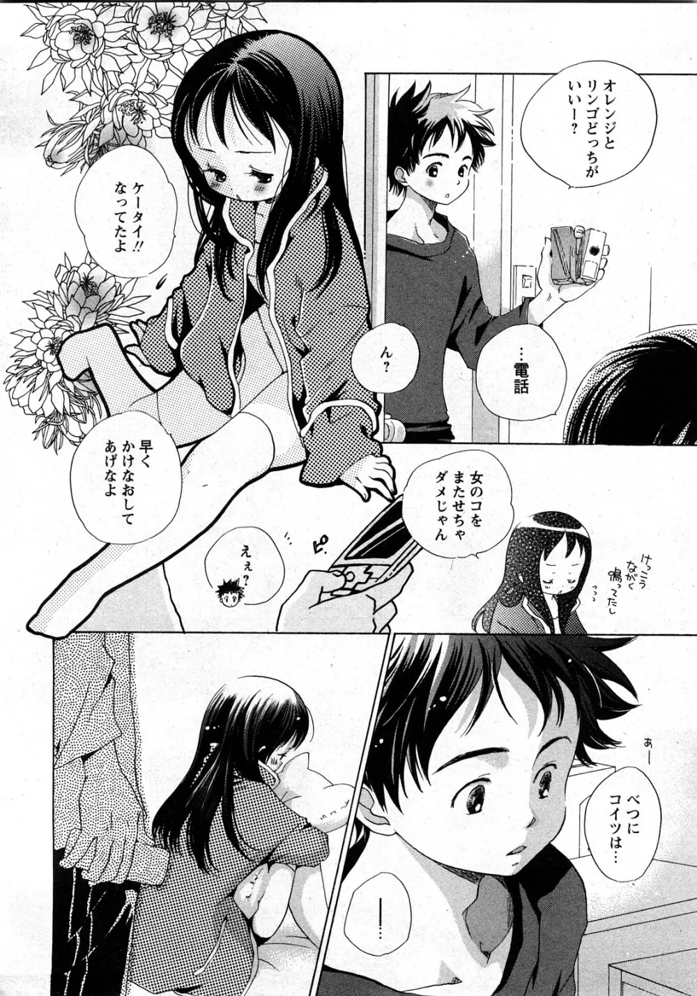 コミック姫盗人 2008年03月号 79ページ