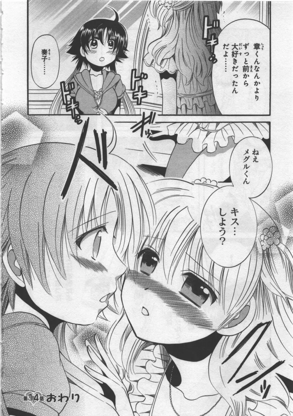 めぐ♥みるく 第03巻 156ページ