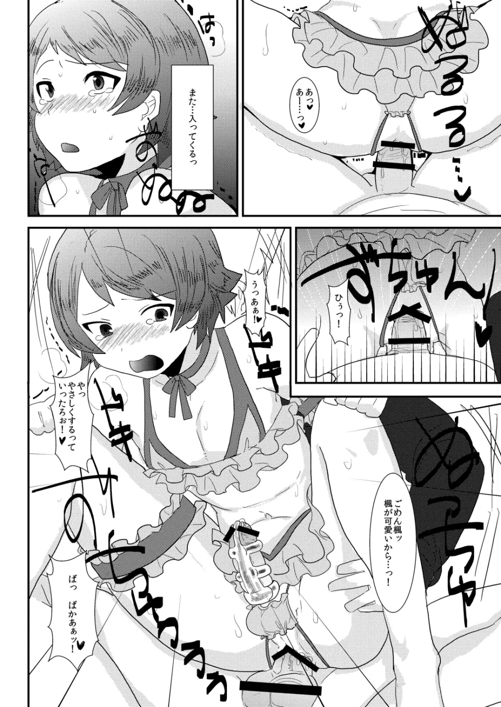 俺の兄貴はきもちわるいっ! ～お兄ちゃんのお嫁さんになる～ 15ページ