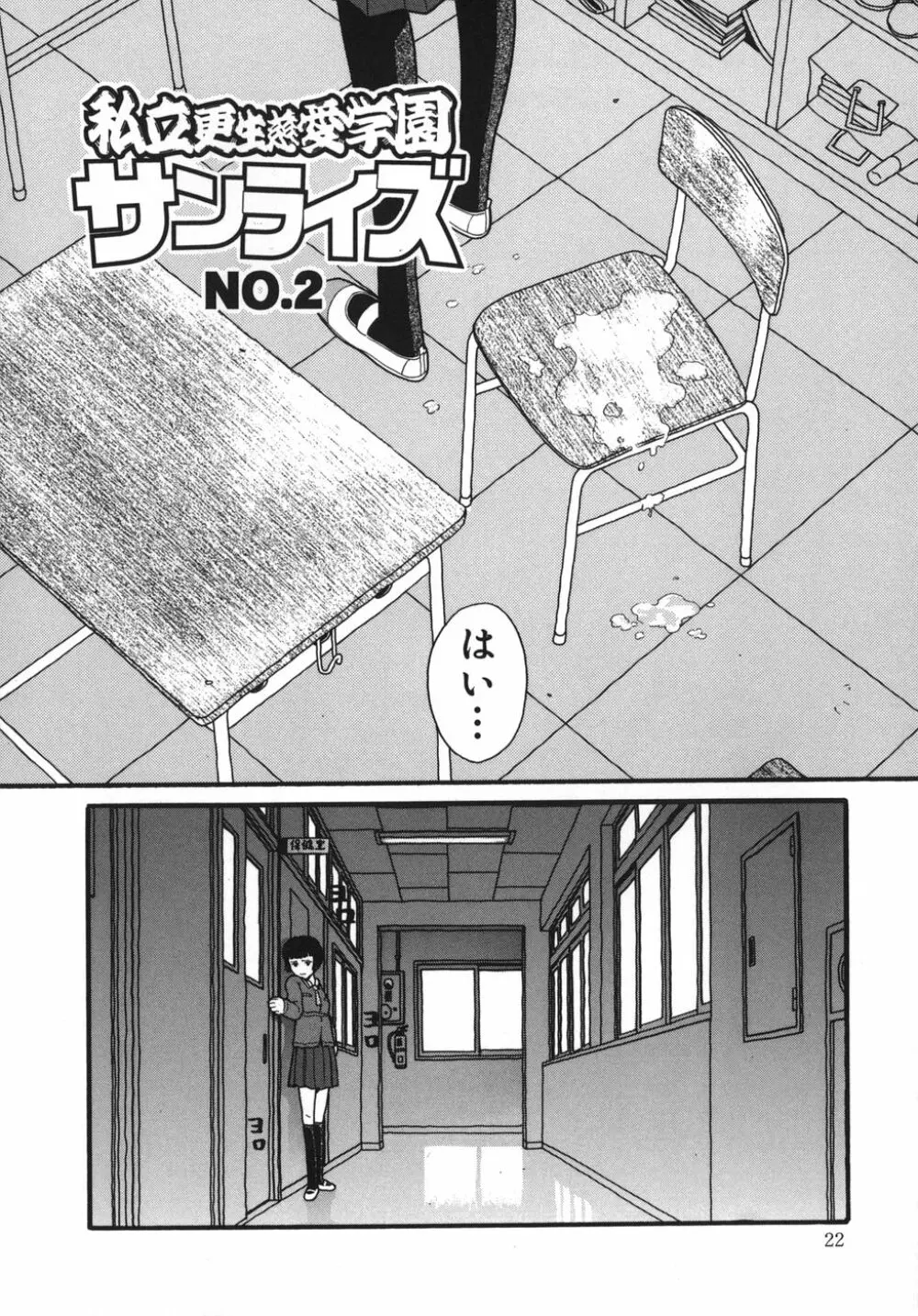 慈愛学園サンライズ 22ページ