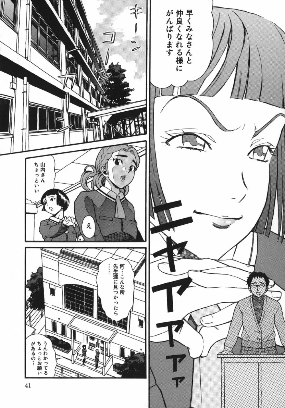 慈愛学園サンライズ 41ページ