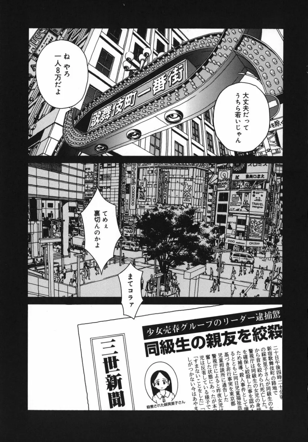 慈愛学園サンライズ 85ページ