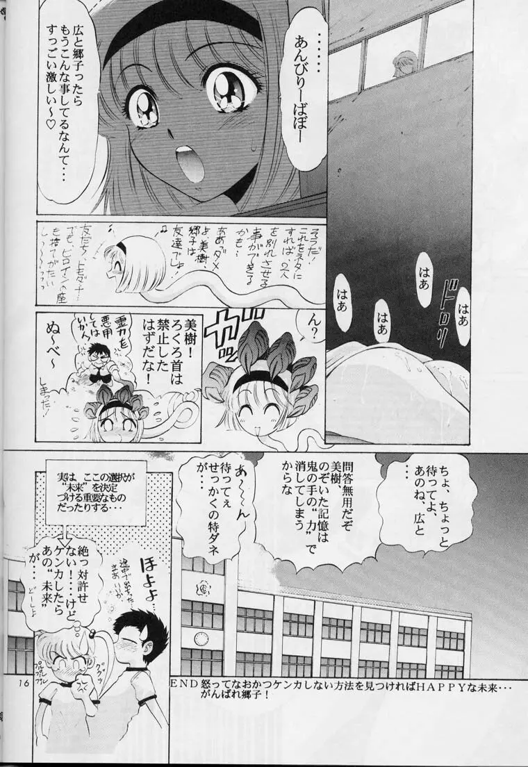 少年ゆういちろう 地獄先生ぬーべー特集号 13ページ