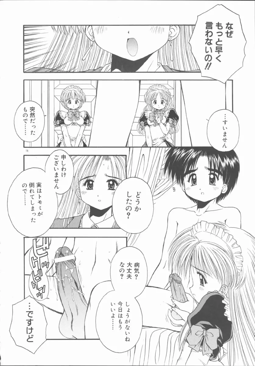 エレメンツ 82ページ