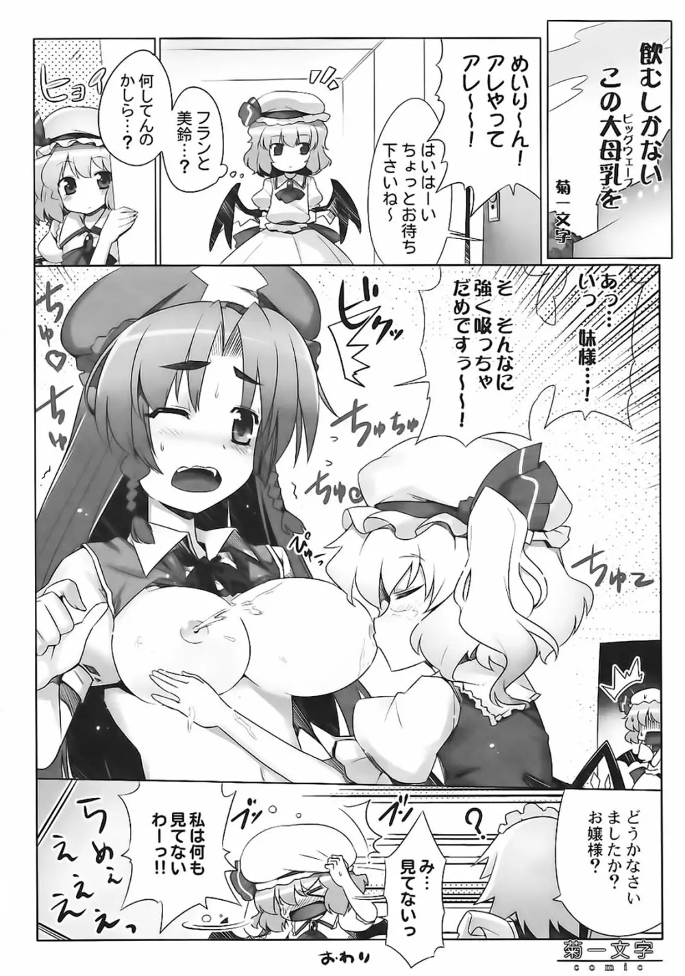 母乳合同祭 31ページ