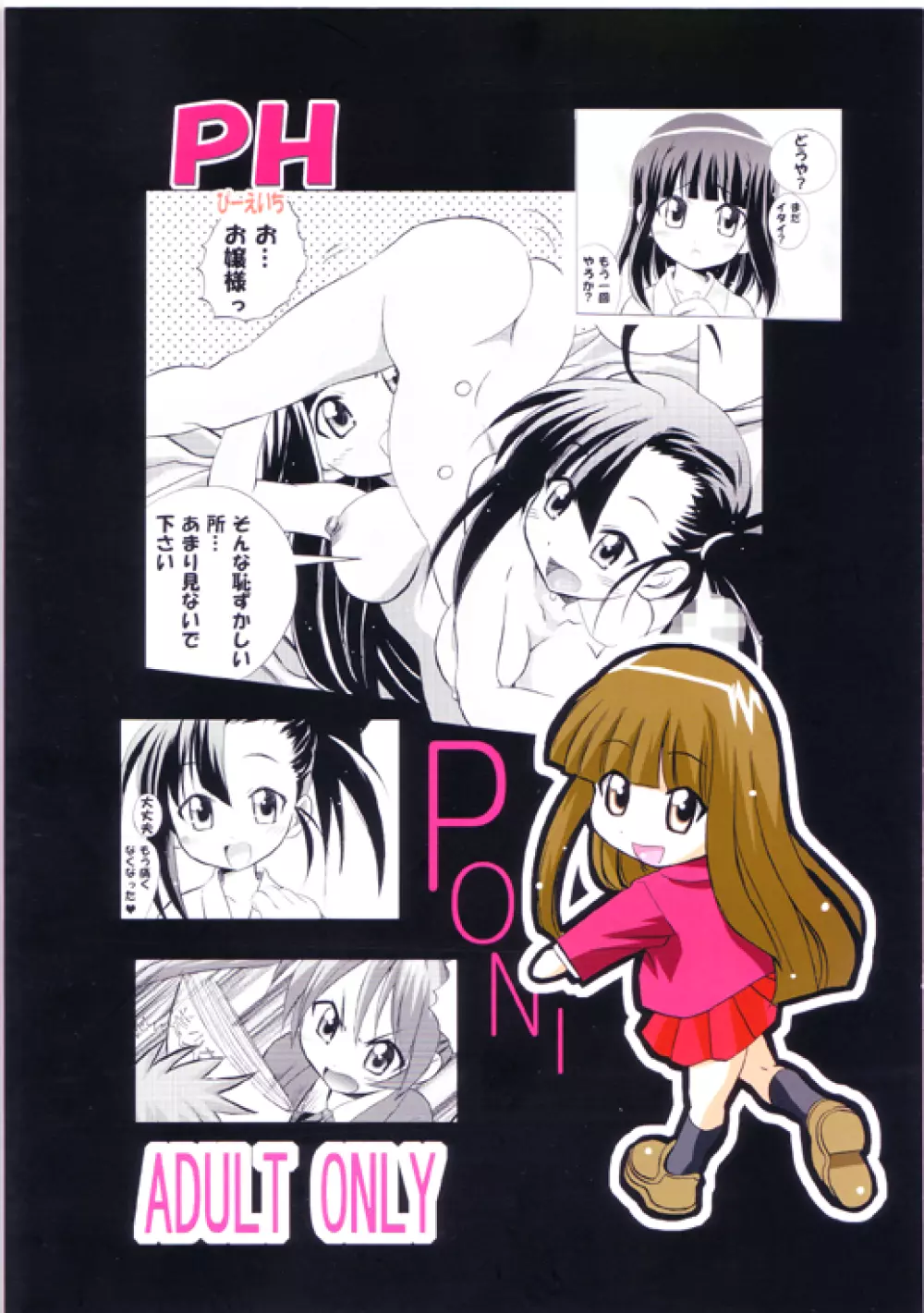 [TAM] Negi-Chu! Poni-Chu! ( Mahou Sensei Negima ) 26ページ