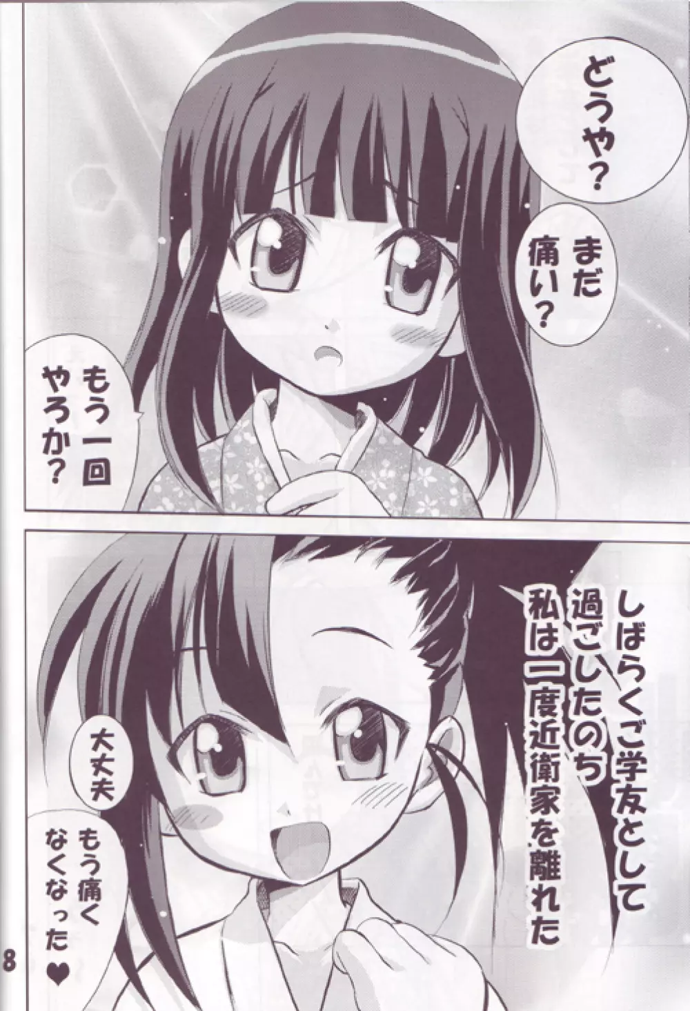 [TAM] Negi-Chu! Poni-Chu! ( Mahou Sensei Negima ) 7ページ