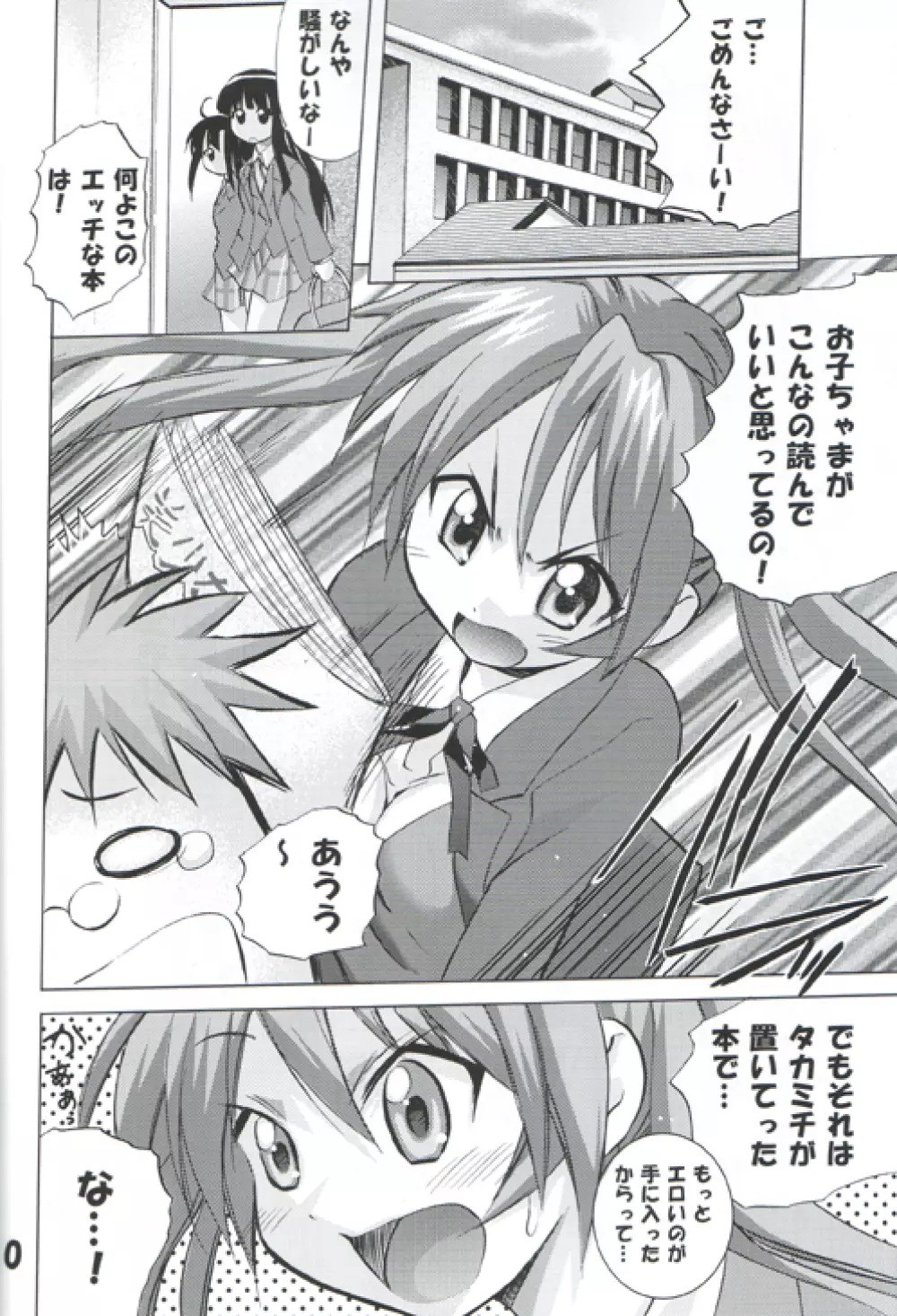 [TAM] Negi-Chu! Poni-Chu! ( Mahou Sensei Negima ) 9ページ