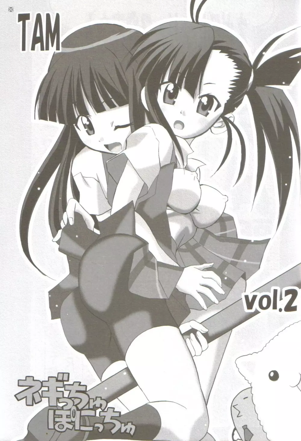 [TAM] Negi-Chu! Poni-Chu! 2 ( Mahou Sensei Negima ) 2ページ