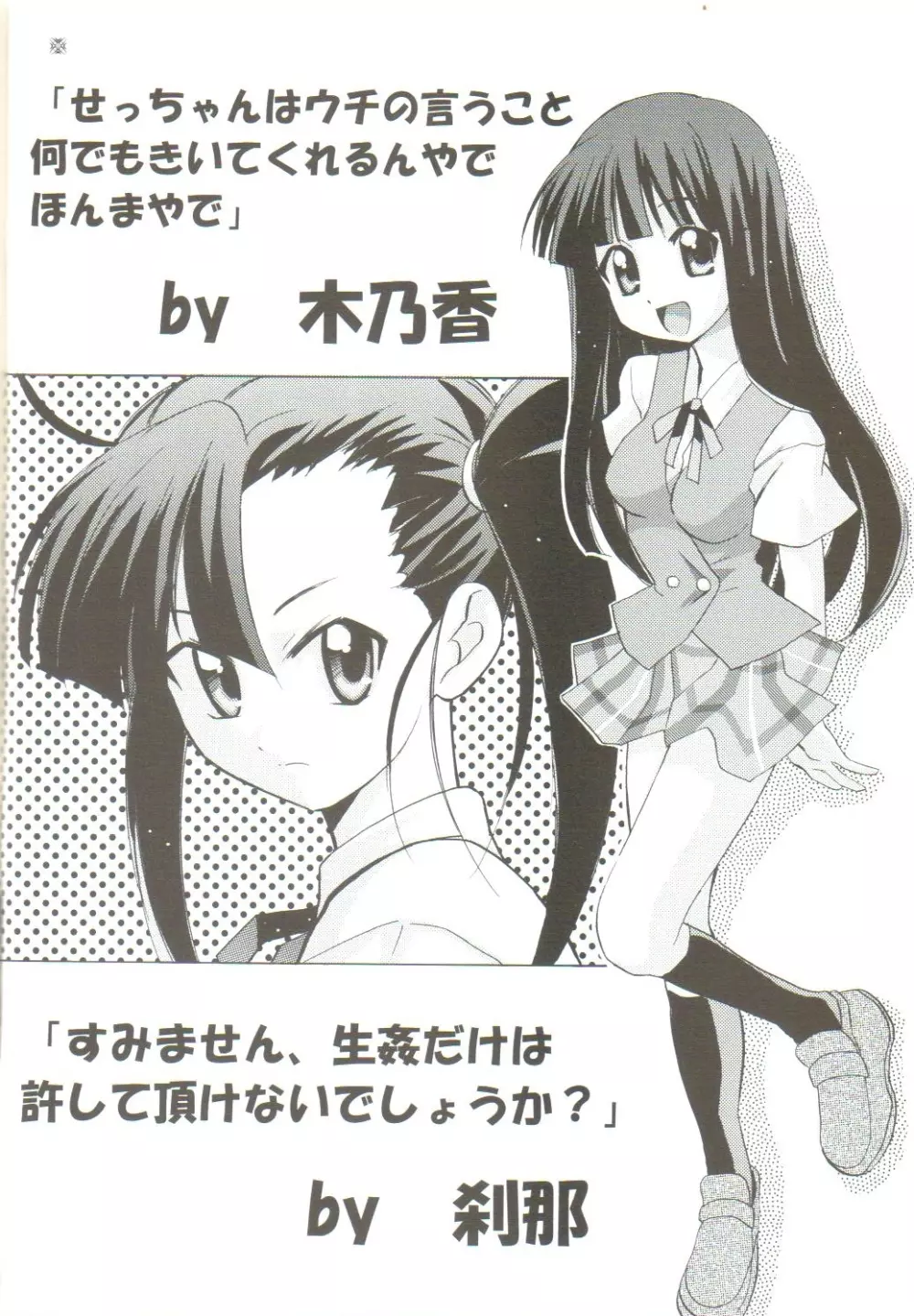 [TAM] Negi-Chu! Poni-Chu! 2 ( Mahou Sensei Negima ) 5ページ