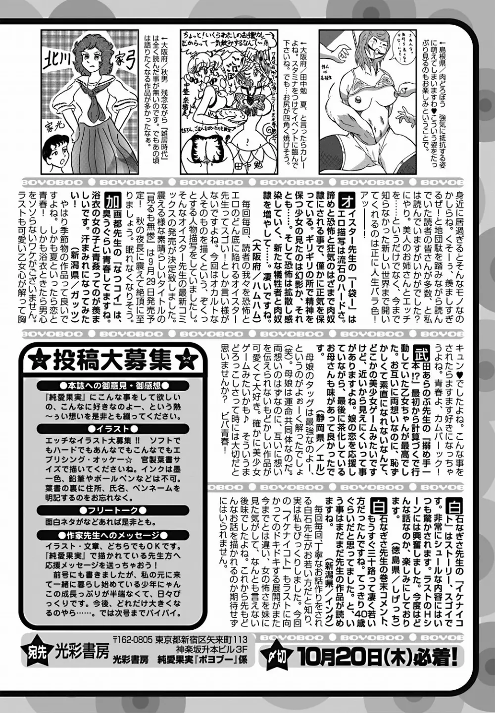 純愛果実 2011年11月号 211ページ