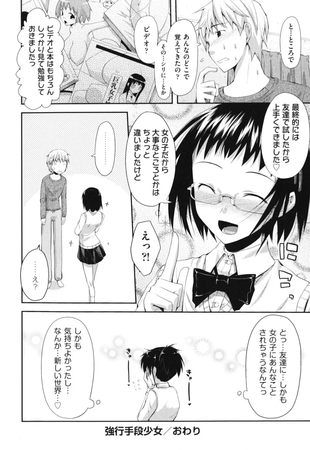 猥褻ミサイル 189ページ