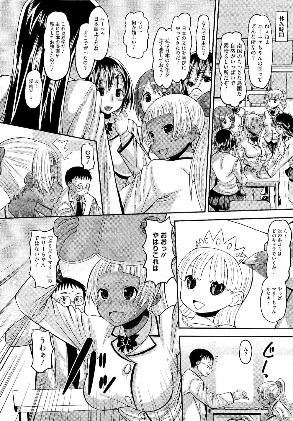 おたぷり 全4話 2ページ