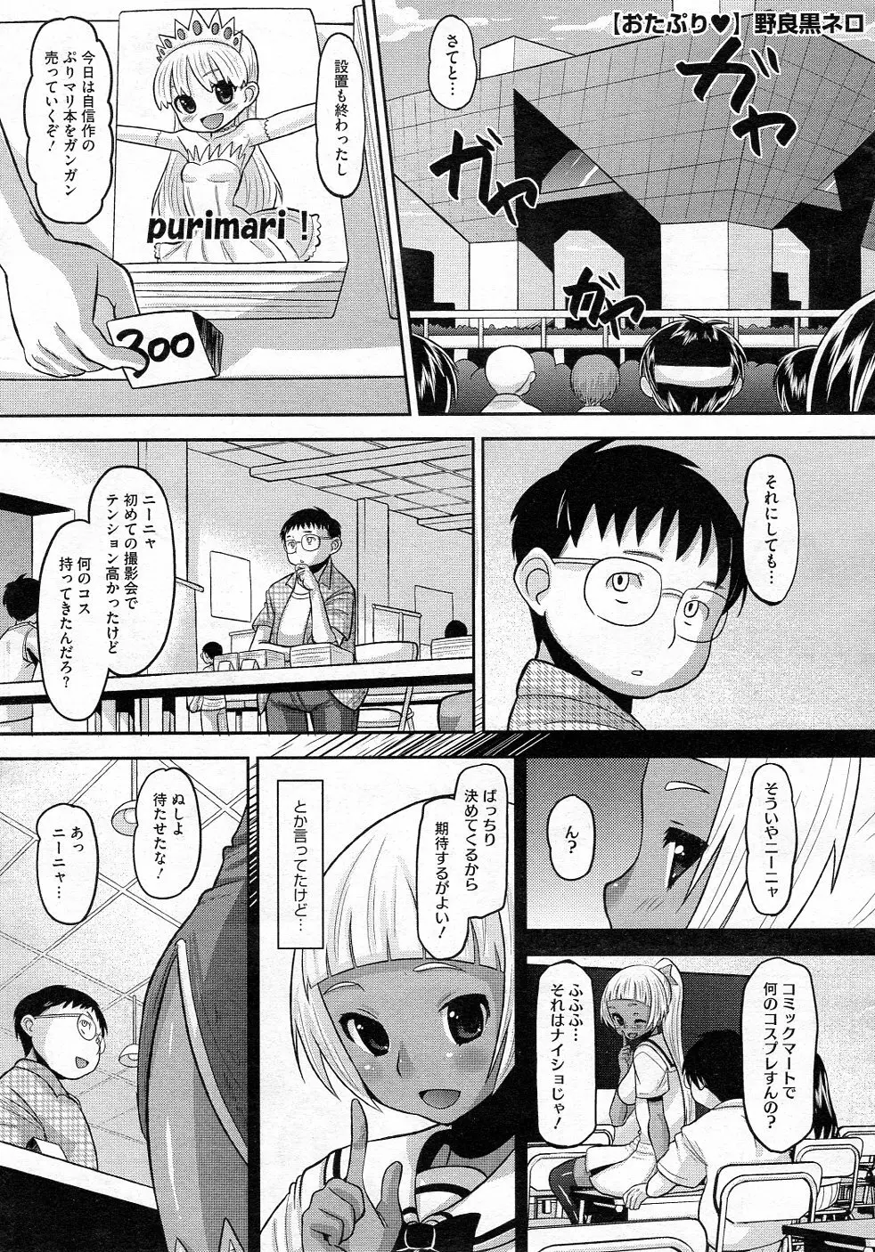 おたぷり 全4話 21ページ