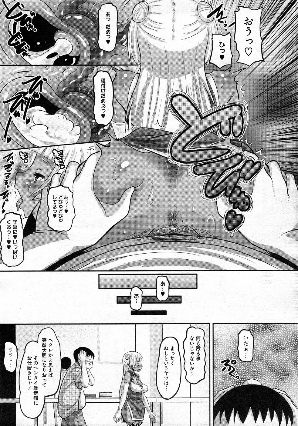 おたぷり 全4話 39ページ