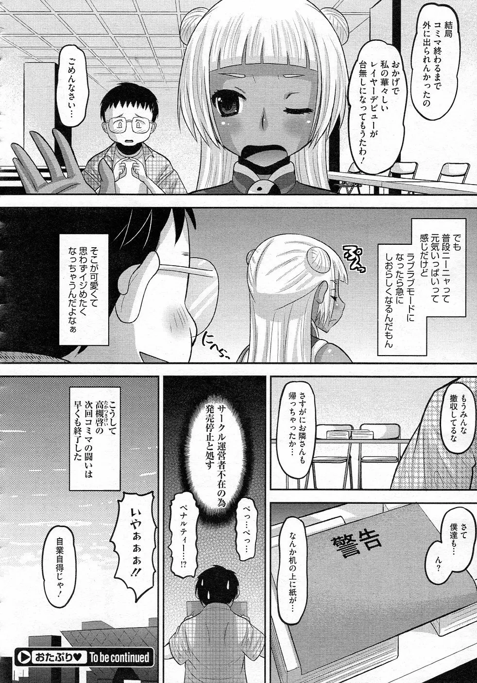 おたぷり 全4話 40ページ