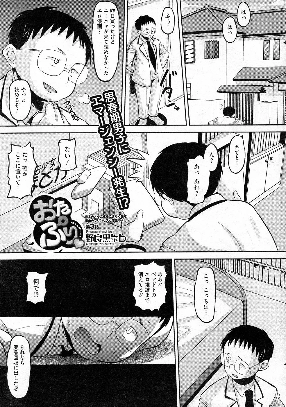 おたぷり 全4話 41ページ