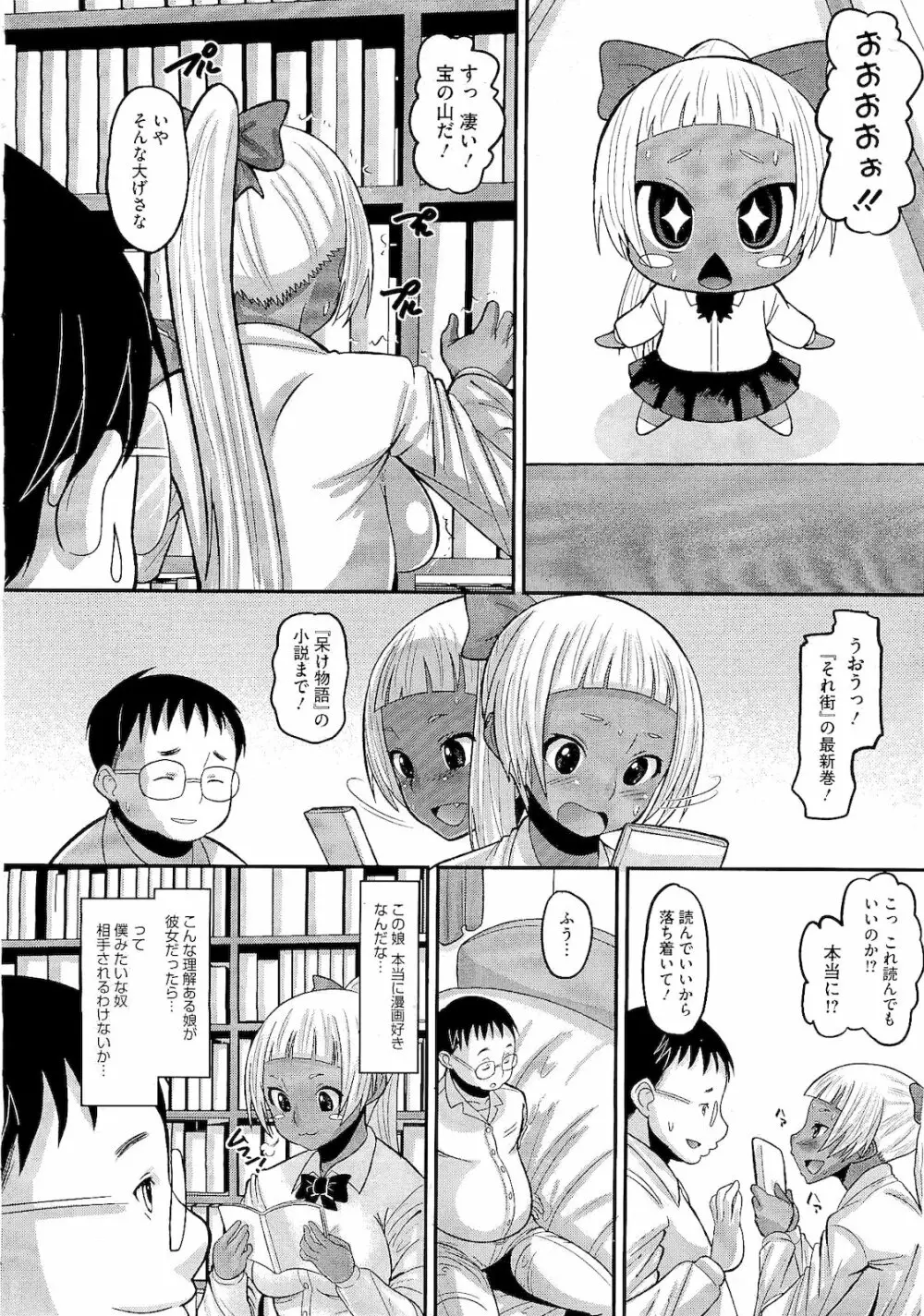 おたぷり 全4話 6ページ