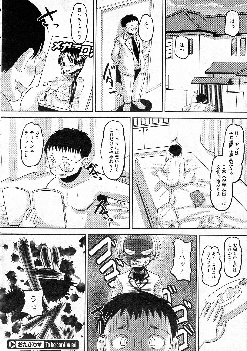 おたぷり 全4話 60ページ