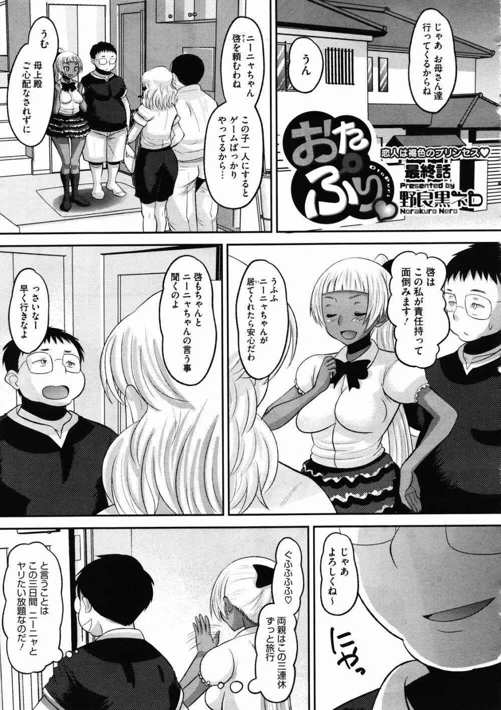 おたぷり 全4話 61ページ