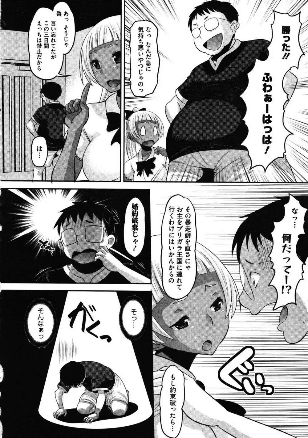 おたぷり 全4話 62ページ