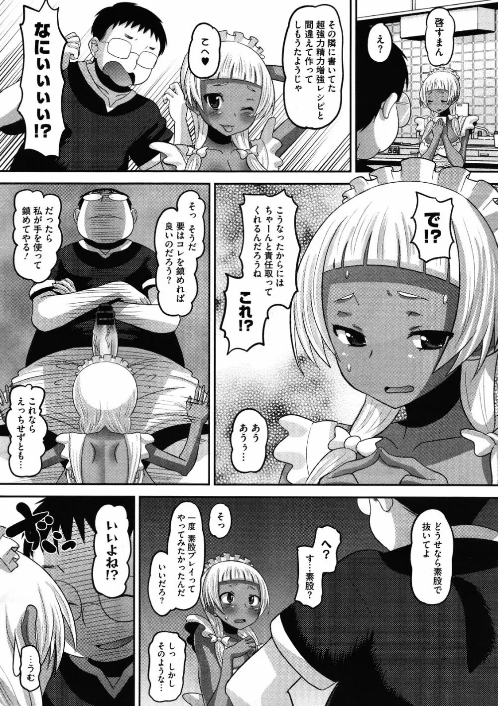 おたぷり 全4話 67ページ