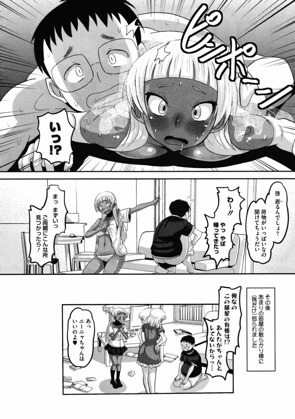 おたぷり 全4話 86ページ