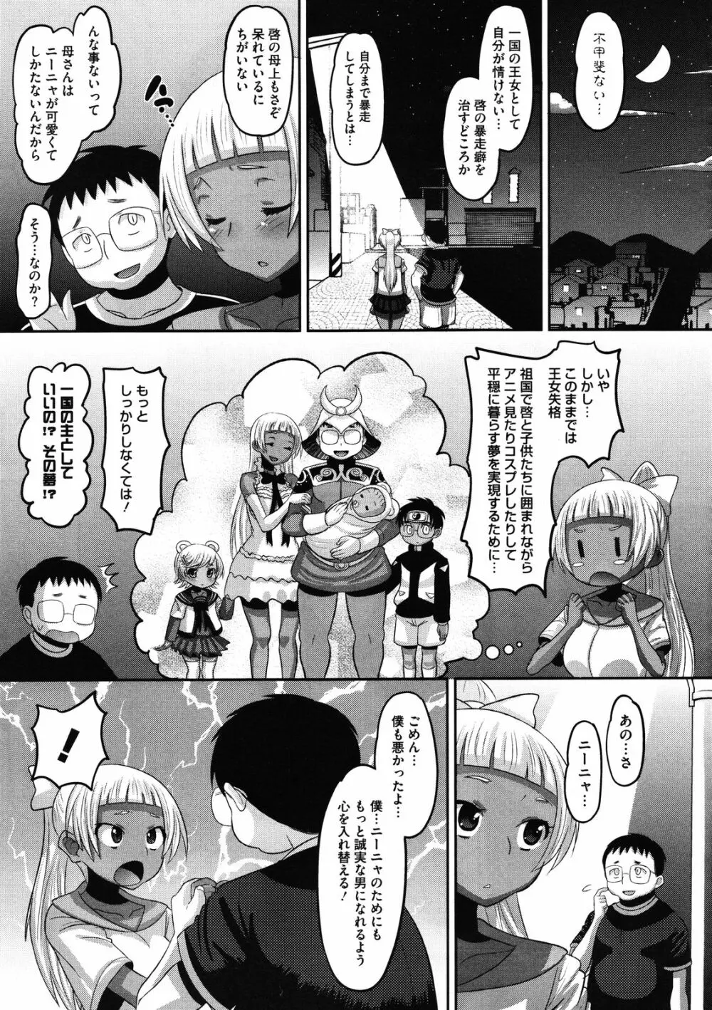 おたぷり 全4話 87ページ