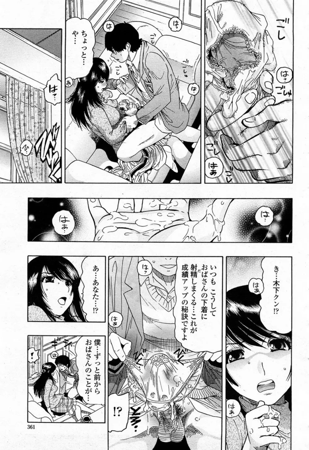 COMIC 桃姫 2008年4月号 362ページ