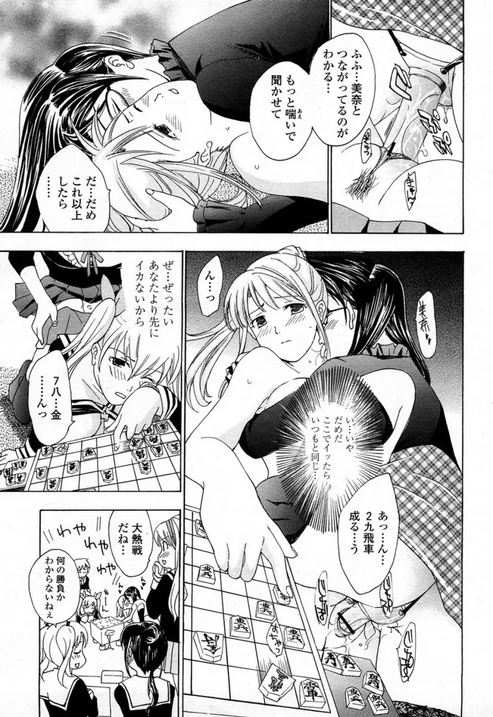 COMIC 桃姫 2008年4月号 54ページ